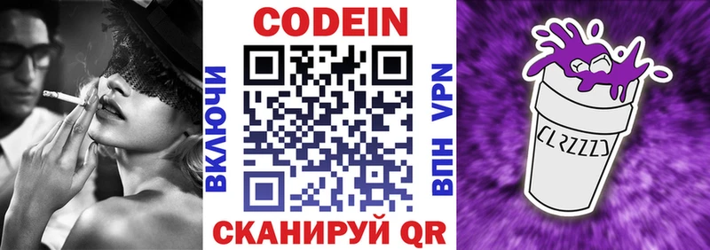Кодеин Purple Drank  где продают наркотики  Городище 